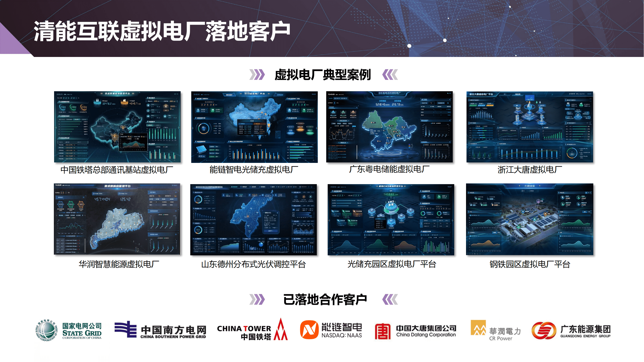 3  【清能互联】智慧云储创新产品方案与关键技术20240523_15 (1).png